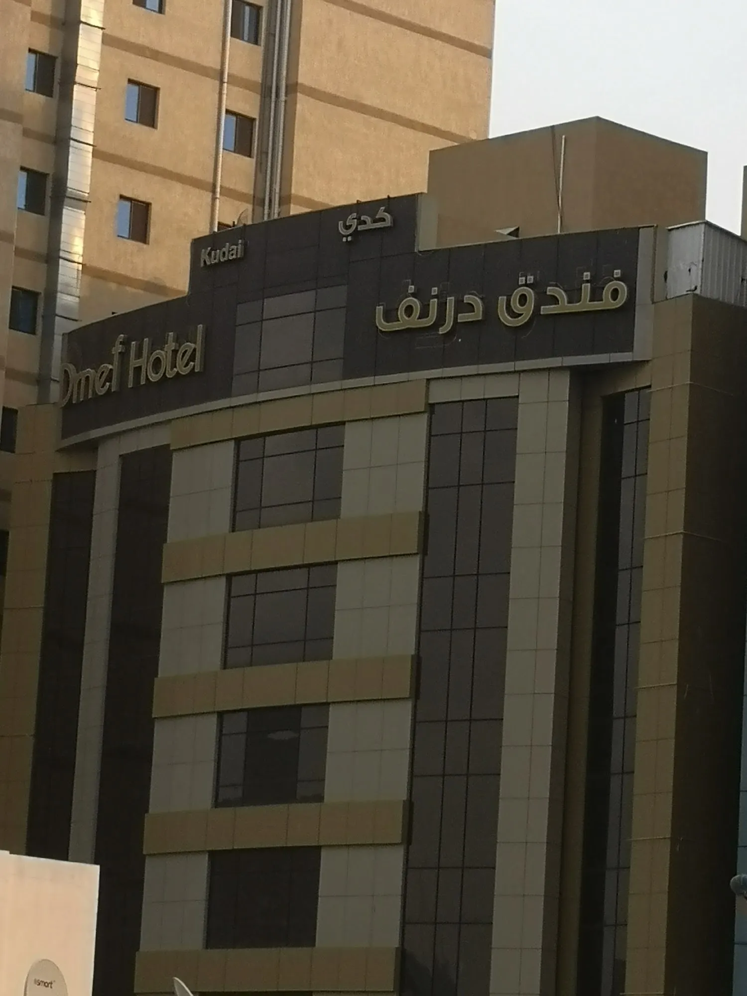 DRNEF HOTEL فندق درنف-6