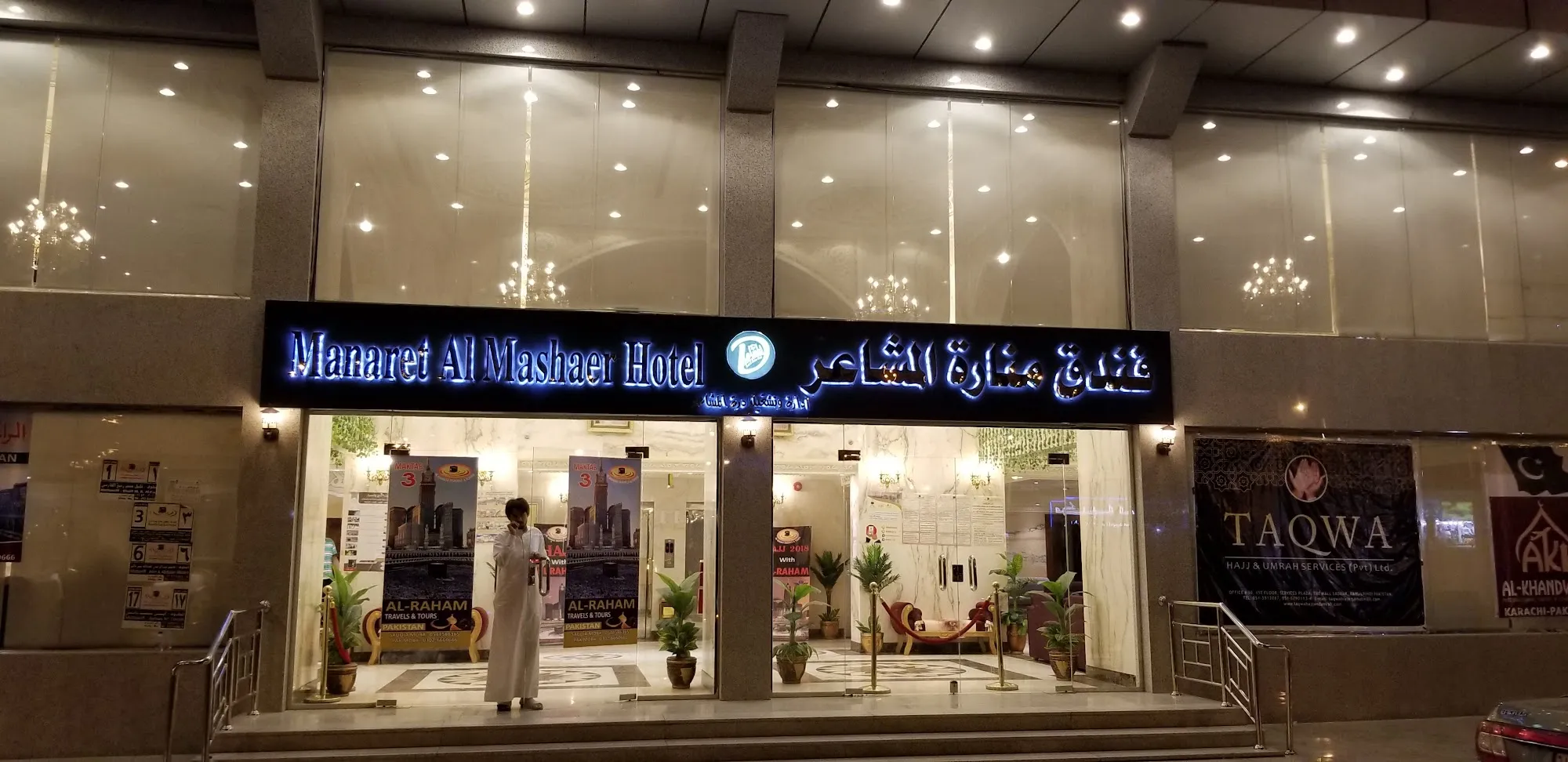 Manaret Al Mashaer Hotel-10