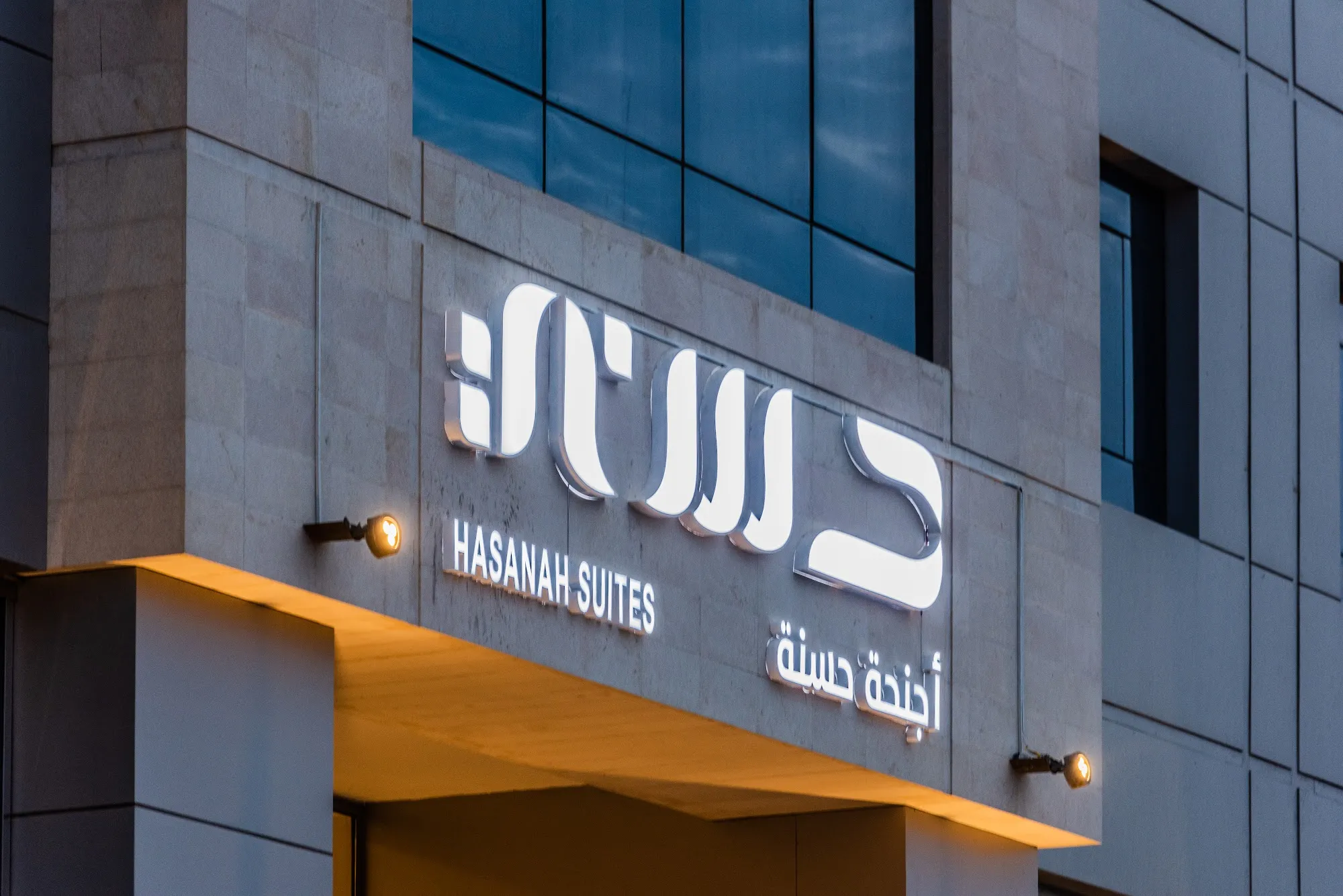 أجنحة حسنة HASANAH SUITES-4