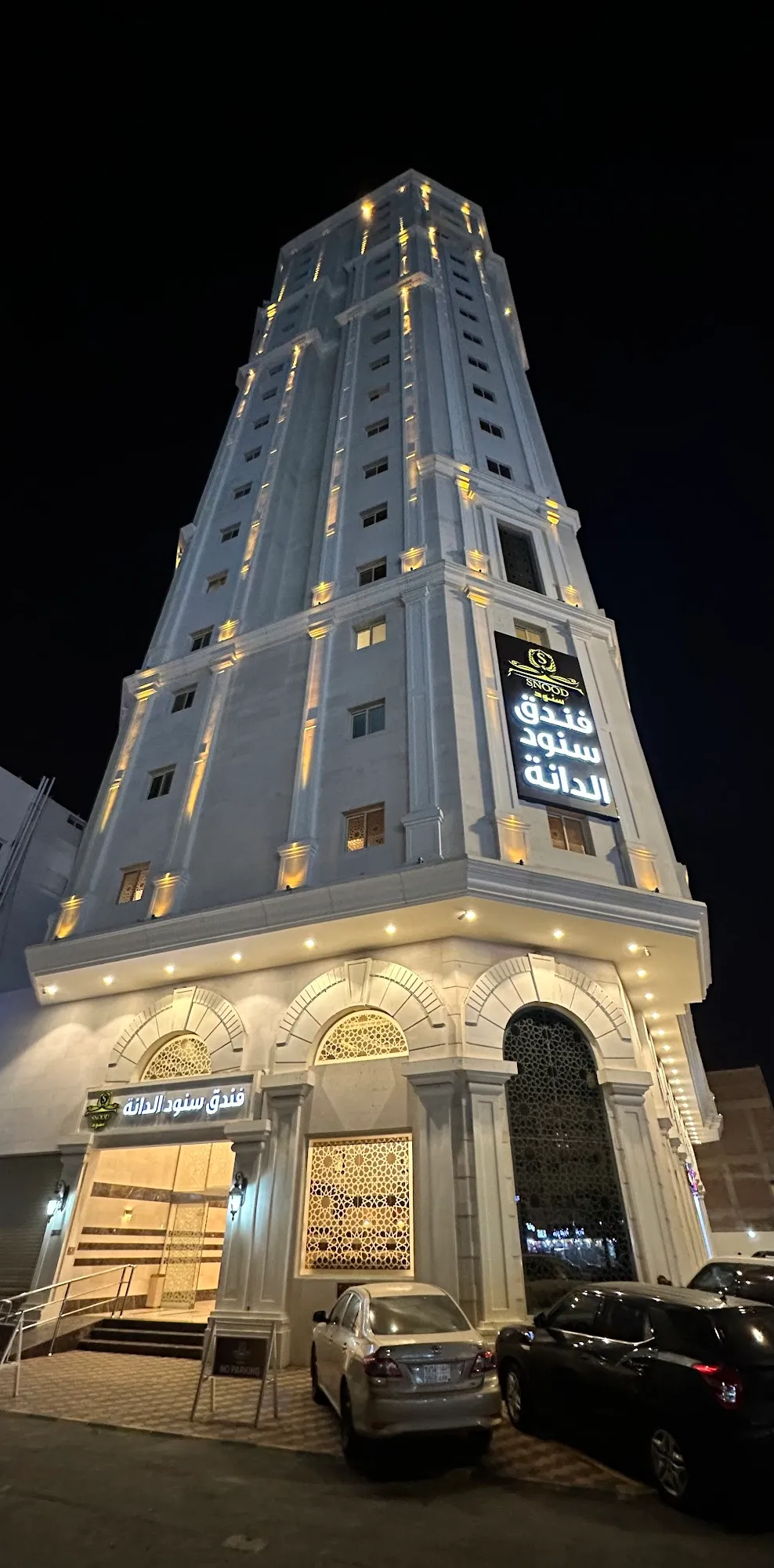 فندق سنود الدانه | Snood Al-Dana Hotel-23